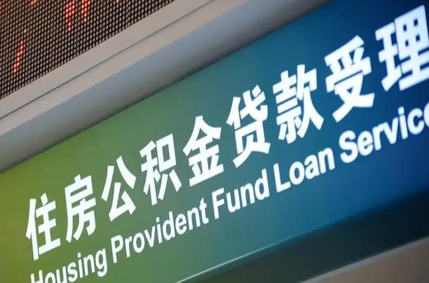 汉川住房公积金提取（2020年公积金提取流程）